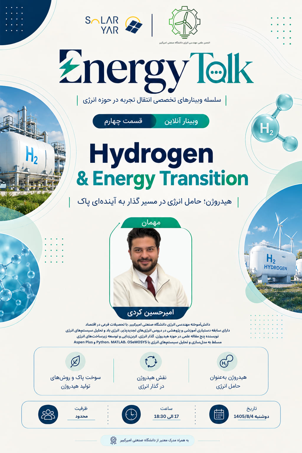 ⚡️ هیدروژن و گذار انرژی | چهارمین اپیزود Energy Talk